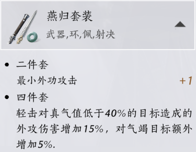 《燕云十六声》泥犁三垢套装推荐1