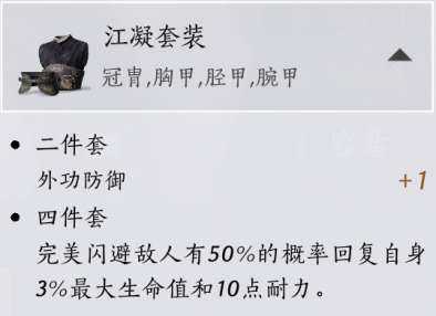 《燕云十六声》泥犁三垢套装推荐2