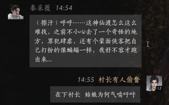 《燕云十六声》秦采薇对话攻略3