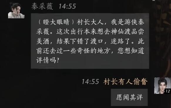 《燕云十六声》秦采薇对话攻略4