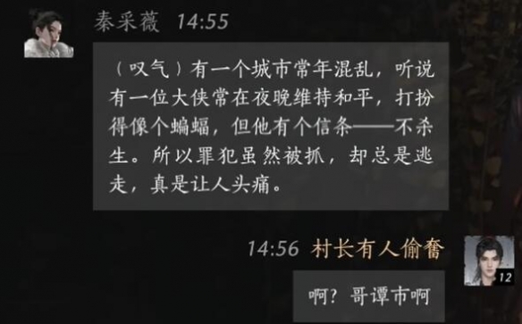 《燕云十六声》秦采薇对话攻略5