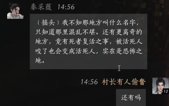 《燕云十六声》秦采薇对话攻略6