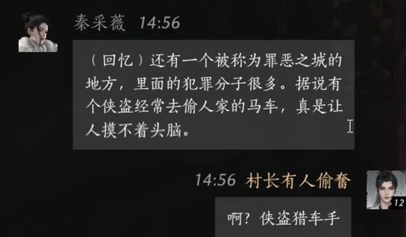 《燕云十六声》秦采薇对话攻略7