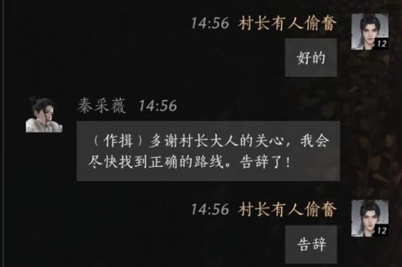《燕云十六声》秦采薇对话攻略8