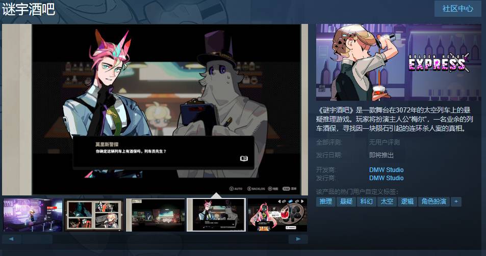 科幻悬疑游戏《谜宇酒吧》上架Steam支持中文1