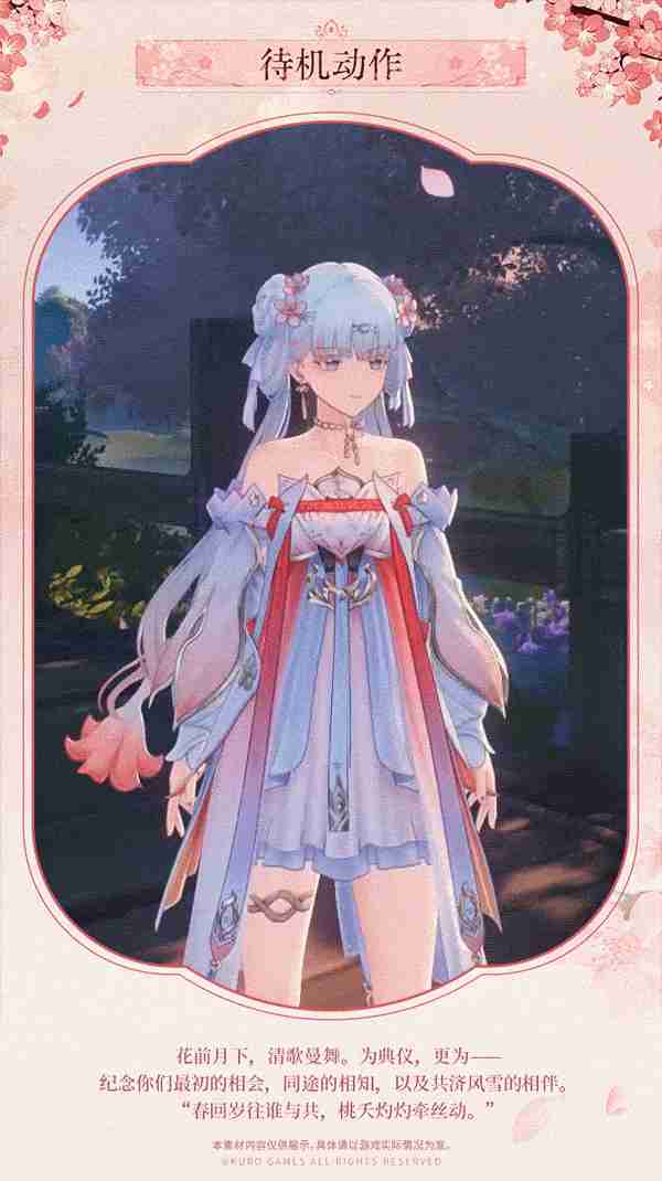 《鸣潮》今汐典藏套装桃夭灼灼服饰一览2