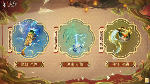 《第五人格》2025春节限定皮肤一览5