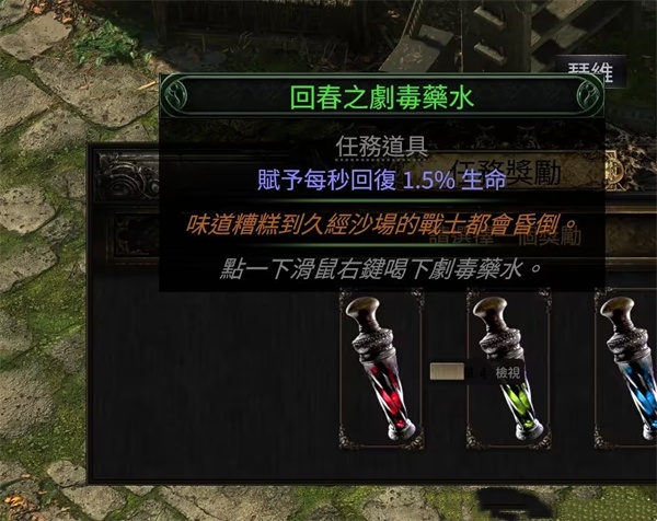 《流放之路2》剧毒药水任务最佳选择推荐2