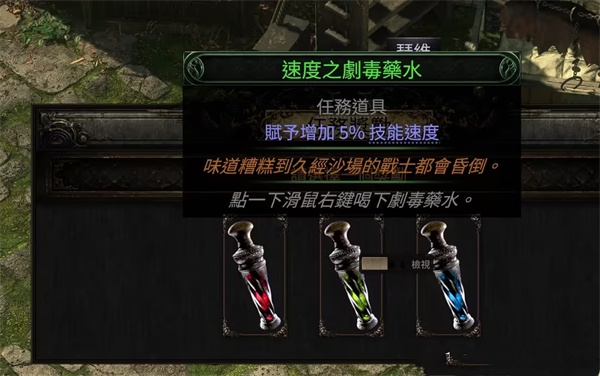 《流放之路2》剧毒药水任务最佳选择推荐3