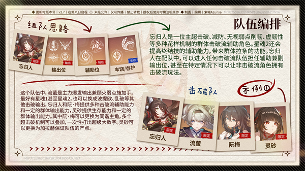 崩坏星穹铁道2.7忘归人配队建议 忘归人怎么配队