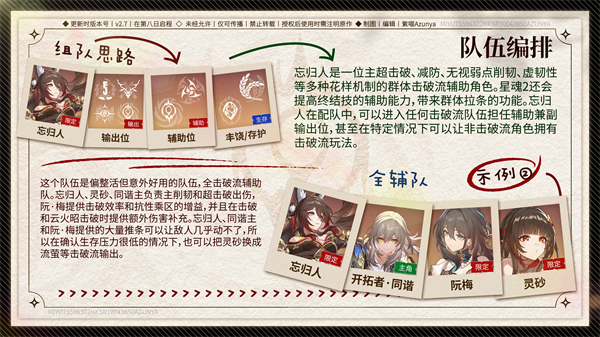 《崩坏星穹铁道》2.7忘归人配队建议忘归人怎么配队2