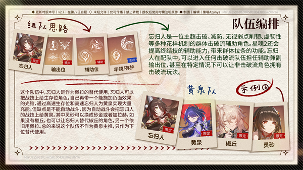 《崩坏星穹铁道》2.7忘归人配队建议忘归人怎么配队3