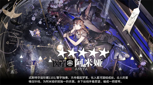 《明日方舟》阿米娅新皮肤寰宇独奏值得入手吗3