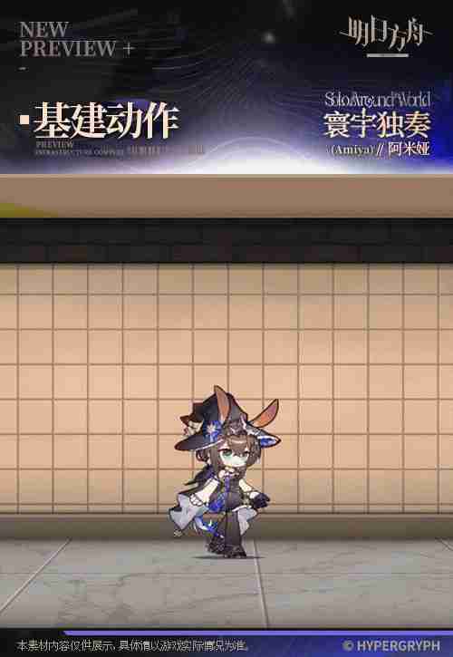 《明日方舟》阿米娅新皮肤寰宇独奏值得入手吗4