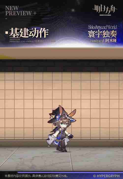 《明日方舟》阿米娅新皮肤寰宇独奏值得入手吗5