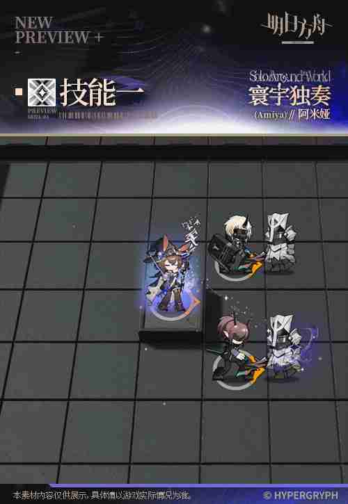 《明日方舟》阿米娅新皮肤寰宇独奏值得入手吗7