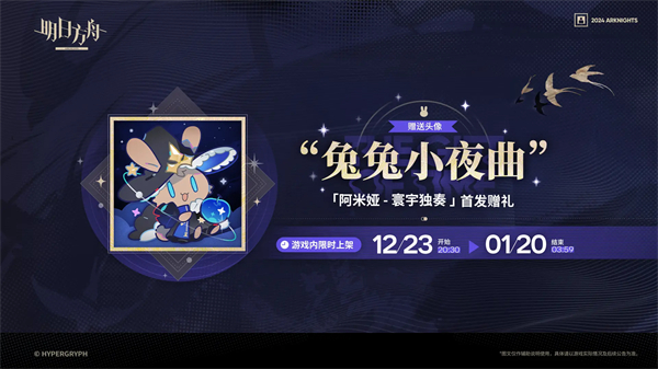 《明日方舟》阿米娅新皮肤寰宇独奏值得入手吗9