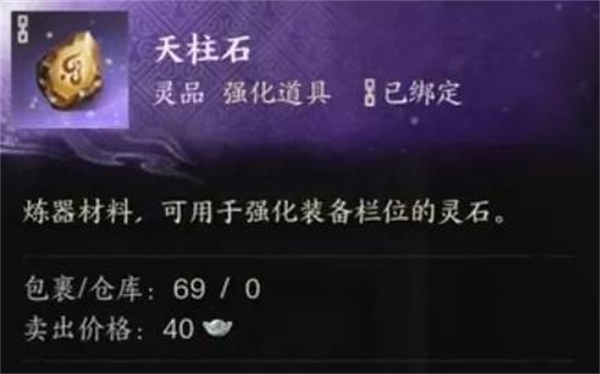 诛仙世界天柱石最高效刷取途径一览