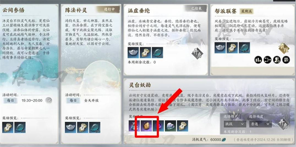 《诛仙世界》天柱石最高效刷取途径一览13