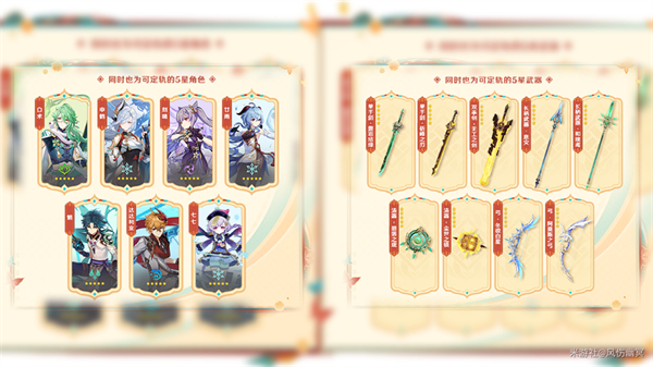原神5.3版本集录祈愿抽取指南