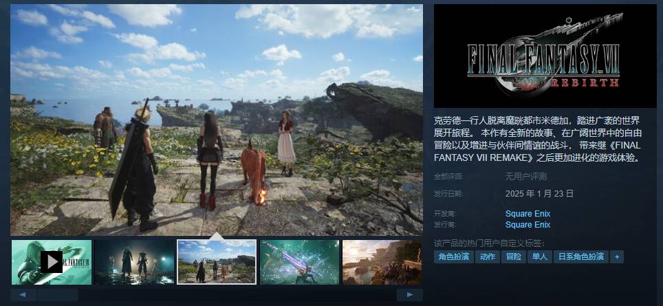 《最终幻想7：重生》PC版预购开启7折售价312元1