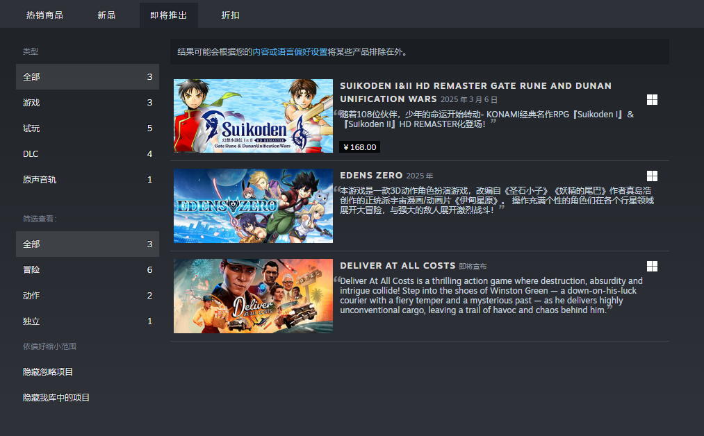 科乐美部分游戏Steam国区解锁包括新作《伊甸星原》3
