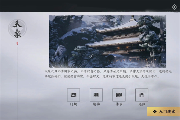 《燕云十六声》门派最佳选择推荐20252