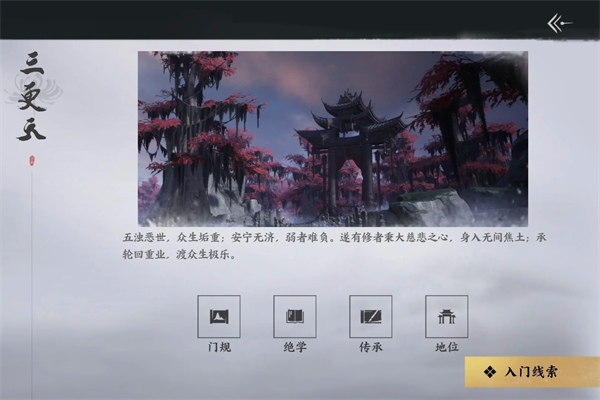 《燕云十六声》门派最佳选择推荐20253