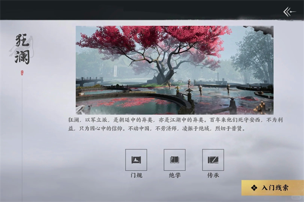 《燕云十六声》门派最佳选择推荐20254