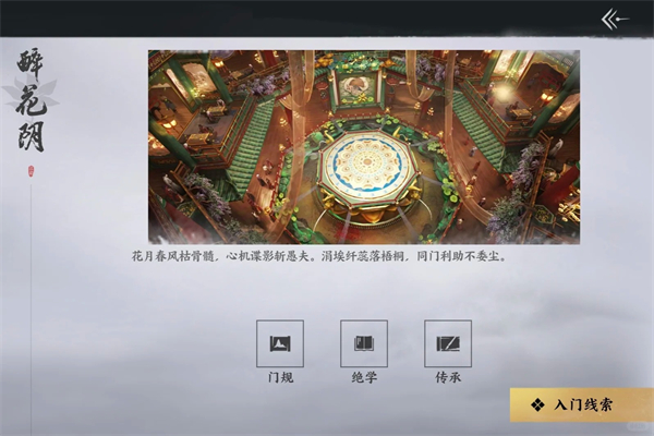 《燕云十六声》门派最佳选择推荐20256
