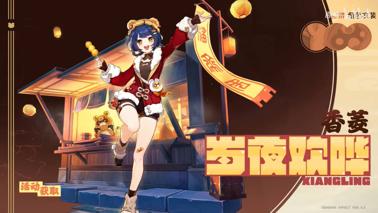 《原神》5.3版本海灯节新皮肤演示公开元旦上线11