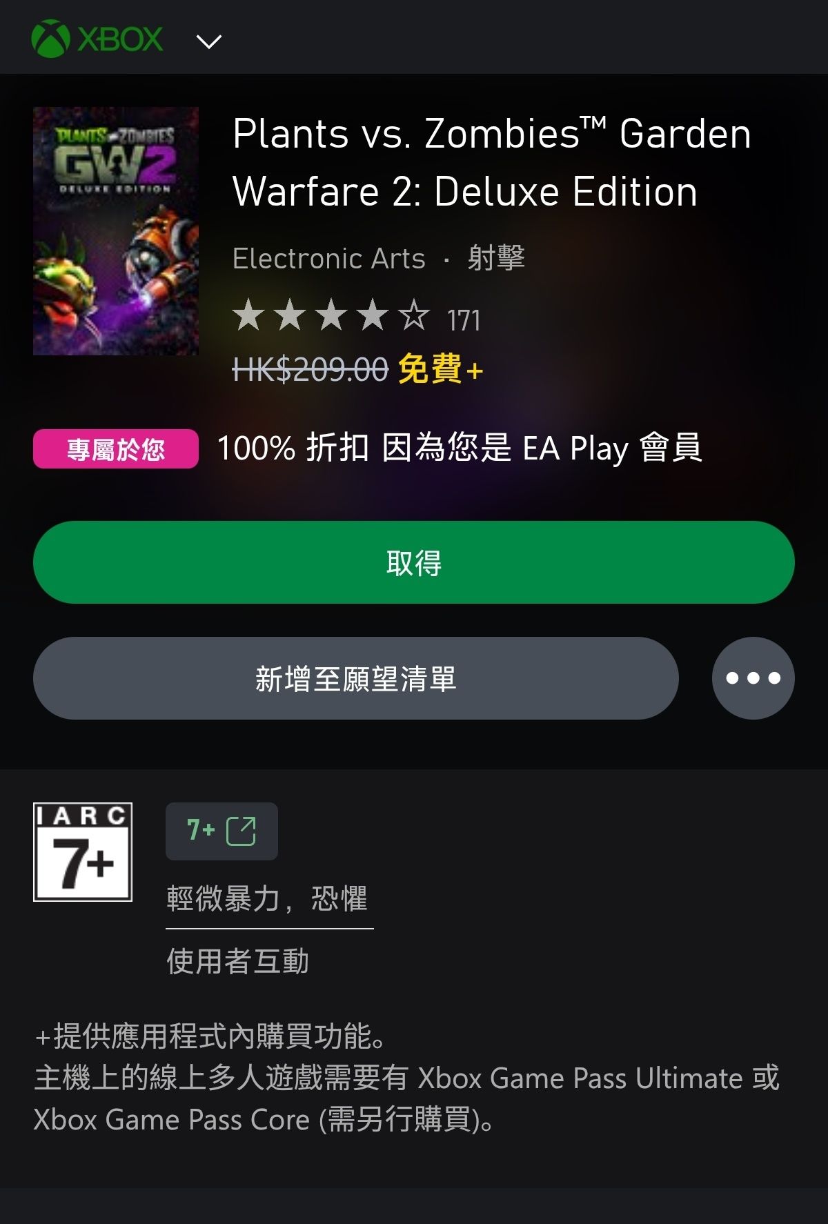 XGPU会员福利免费领取《花园战争2》豪华版1