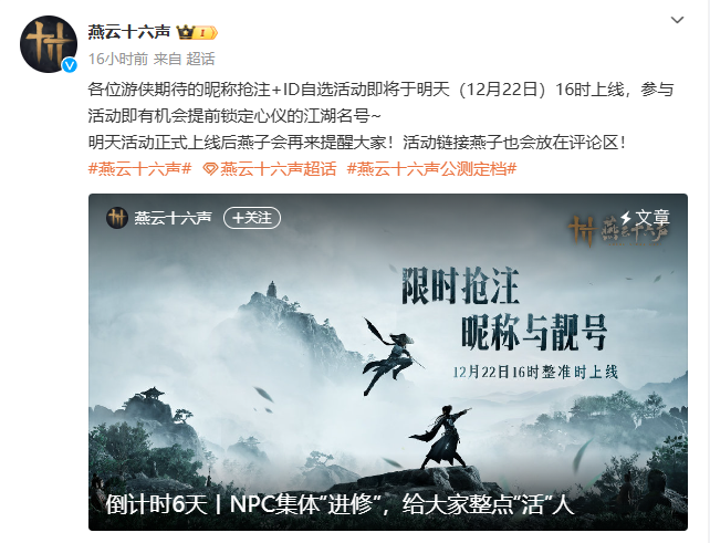 《燕云十六声》开启昵称抢注25日预载即将启动1