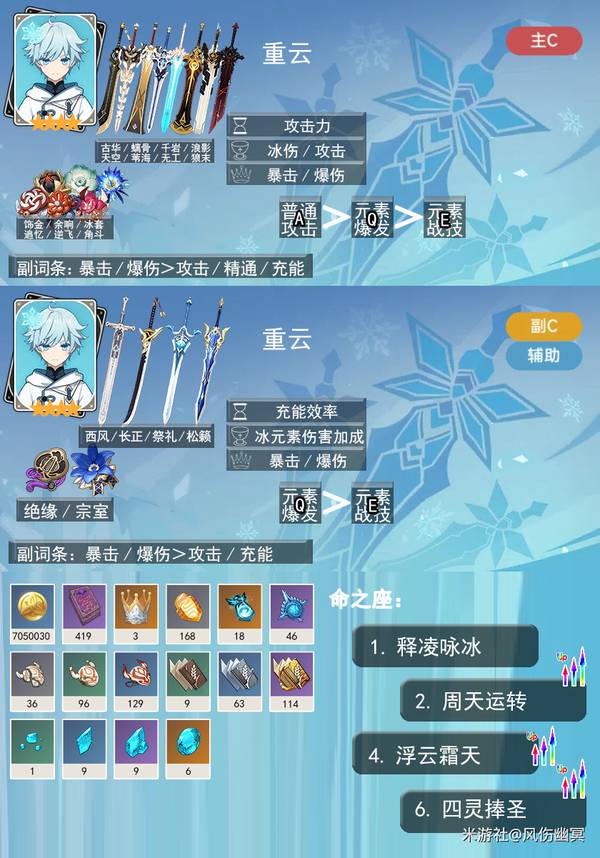 《原神》5.3版本明霄邀友自选四星推荐3