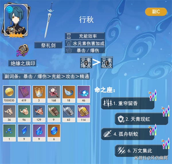 《原神》5.3版本明霄邀友自选四星推荐4