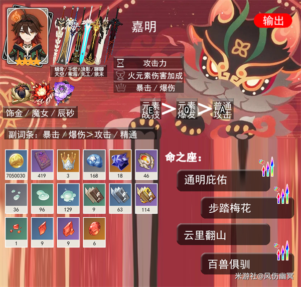 《原神》5.3版本明霄邀友自选四星推荐5