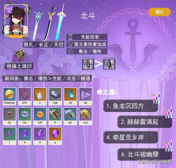 《原神》5.3版本明霄邀友自选四星推荐9
