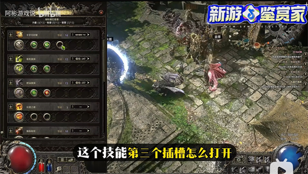 《流放之路2》连三个辅助宝石的方法1