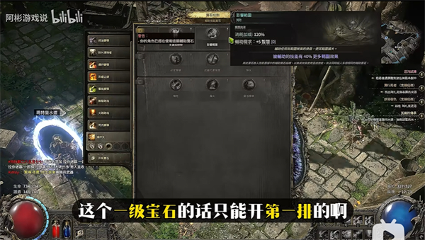 《流放之路2》连三个辅助宝石的方法5