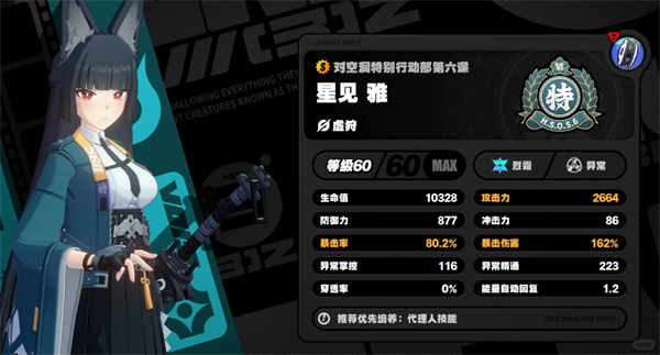 《绝区零》星见雅毕业面板要怎么样星见雅毕业面板参考2