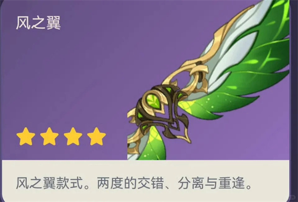 《原神》5.3命轨爻错之翼免费领取方式命轨爻错之翼怎么免费拿3
