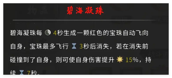 《鬼谷八荒手游》洪荒法宝最佳选择推荐2