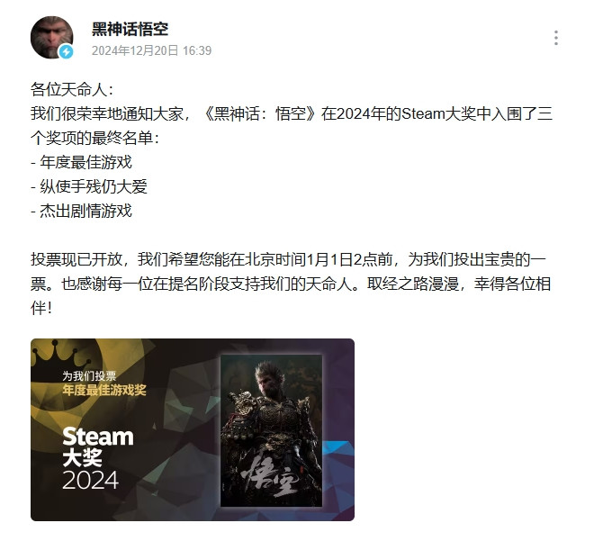 黑神话：悟空入围2024年Steam三大奖项 官方拉票