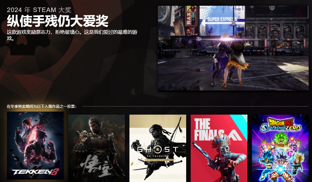 《黑神话：悟空》入围2024年Steam三大奖项官方拉票3
