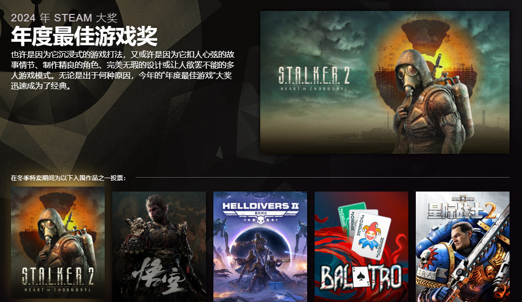 《黑神话：悟空》入围2024年Steam三大奖项官方拉票4