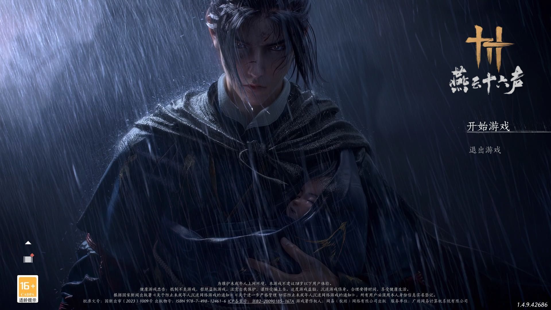 PS5版燕云十六声需全程联网 在线游玩需PS 会员