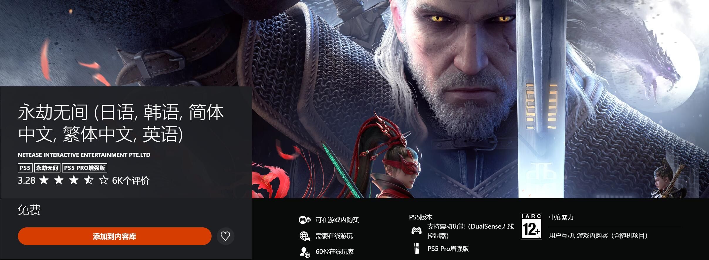 PS5版《燕云十六声》需全程联网在线游玩需PS会员3