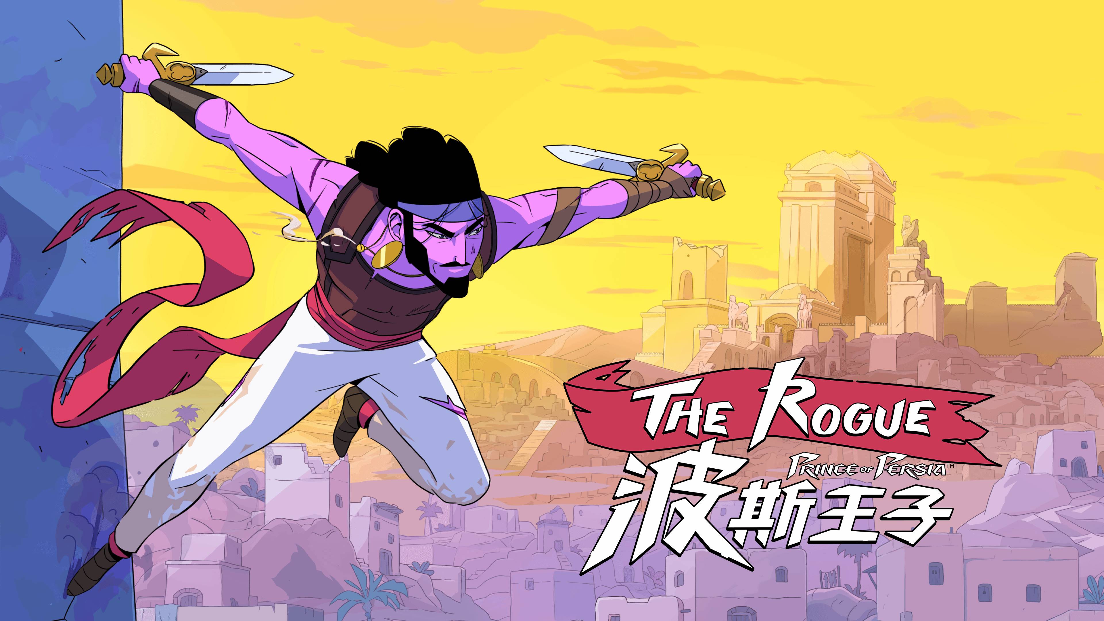 《波斯王子：Rogue》取消涨价计划完全脱离育碧客户端1