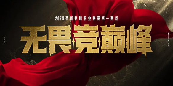 《英雄联盟》lpl第一赛段门票价格介绍1