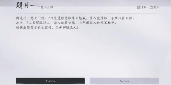 《燕云十六声》神算试答题修改方法1